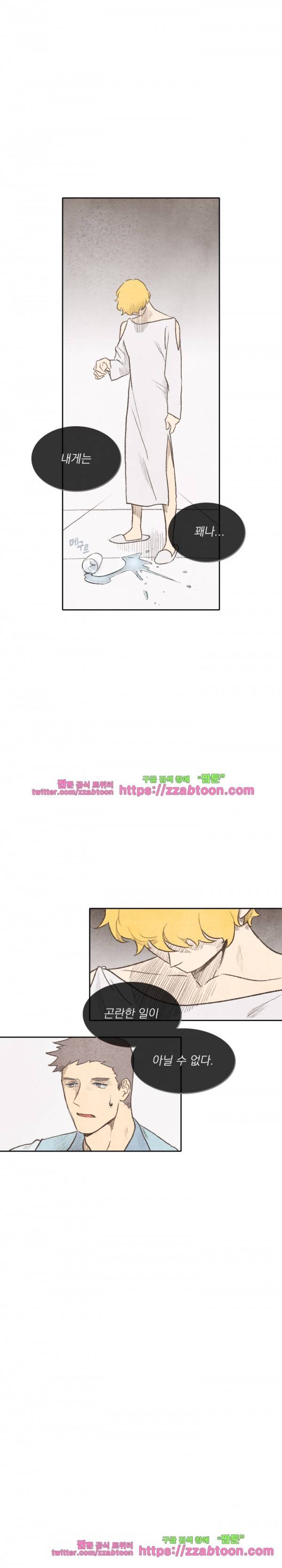 당신의 거짓말에 9화 4