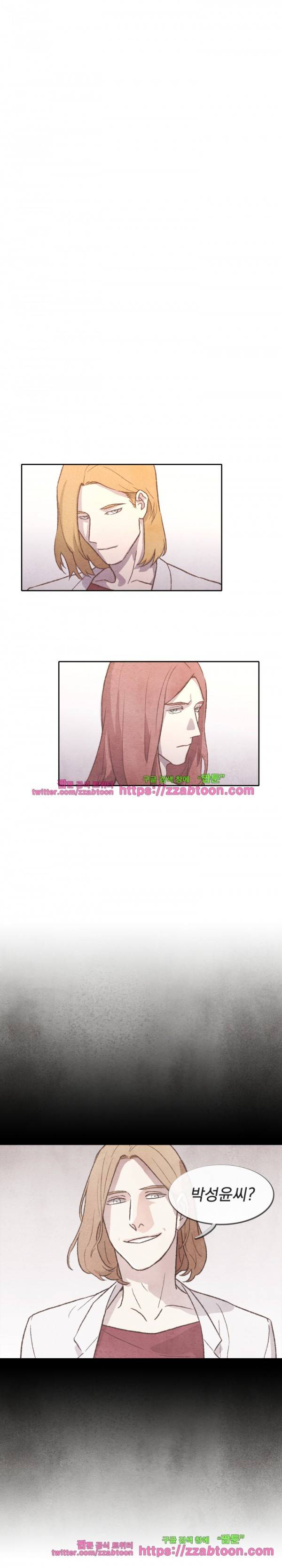 당신의 거짓말에 14화 2