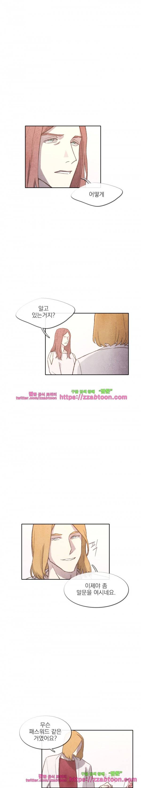 당신의 거짓말에 14화 3