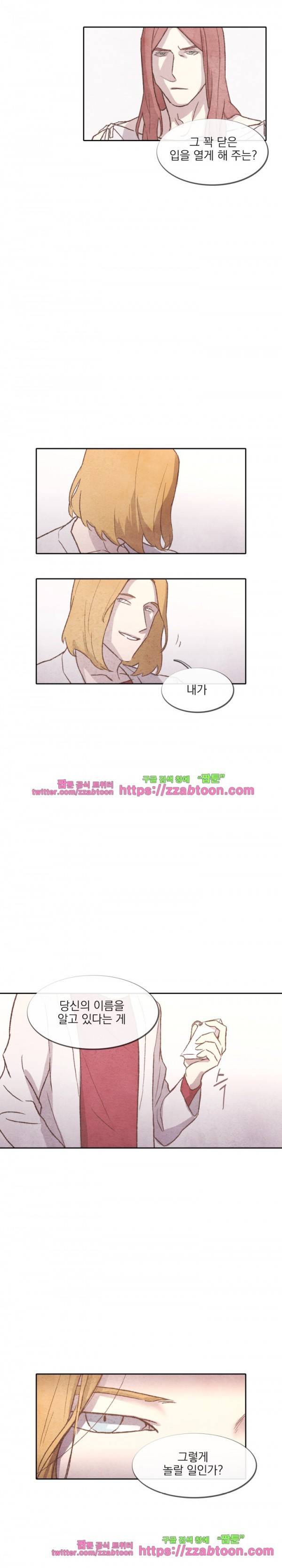 당신의 거짓말에 14화 4