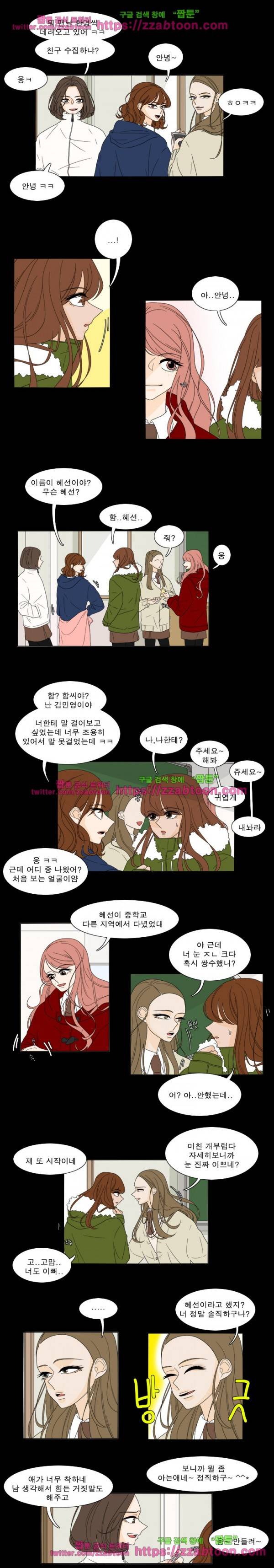 어항 속 꽃밭 34화 2