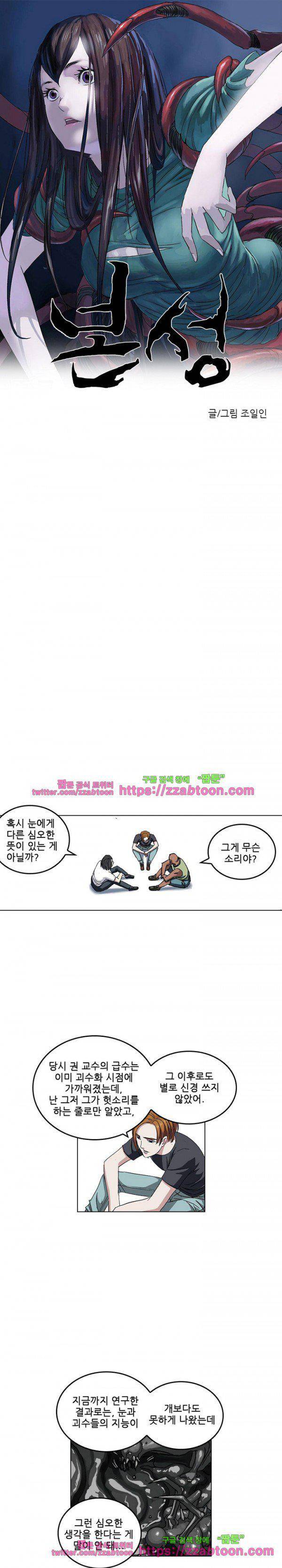 본성 82화 1