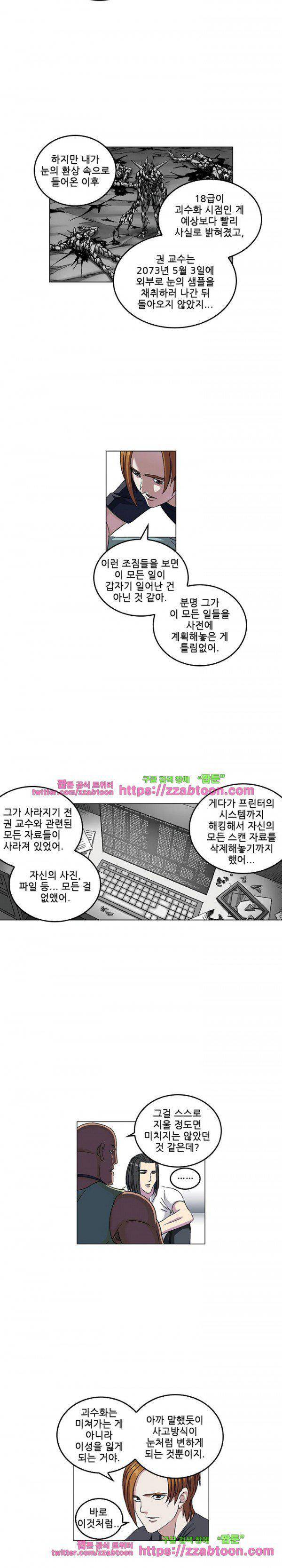 본성 82화 2