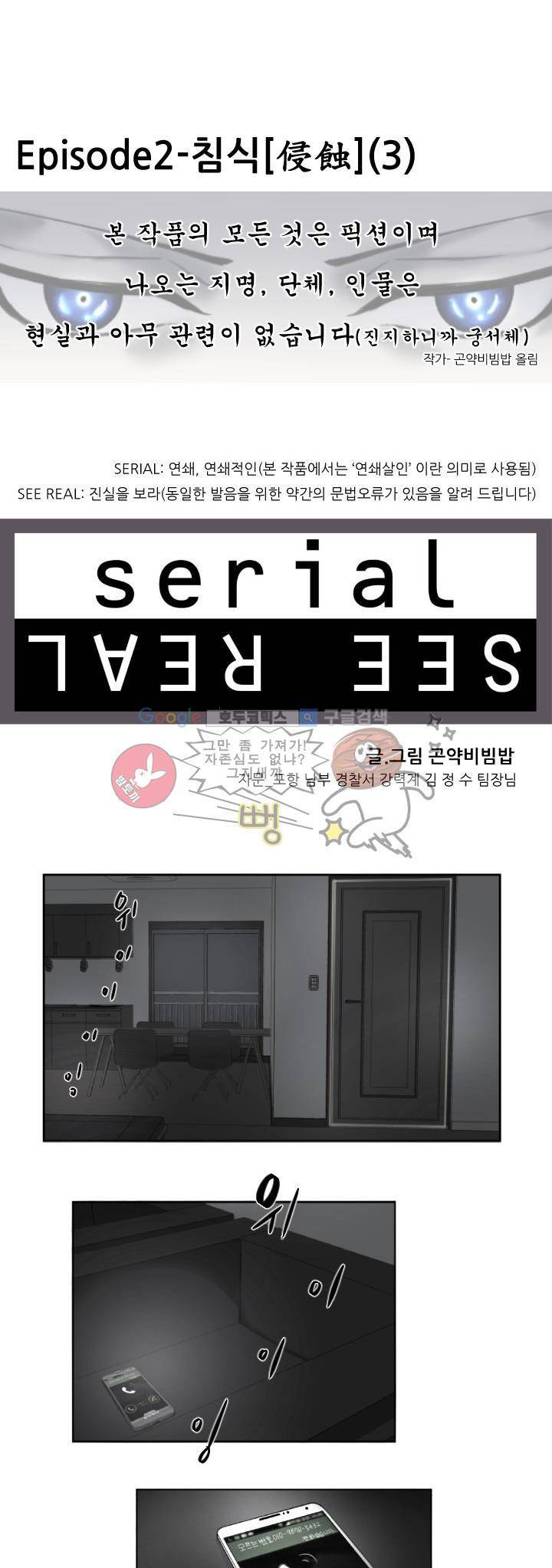 시리얼 6화 - 침식 (3) 1