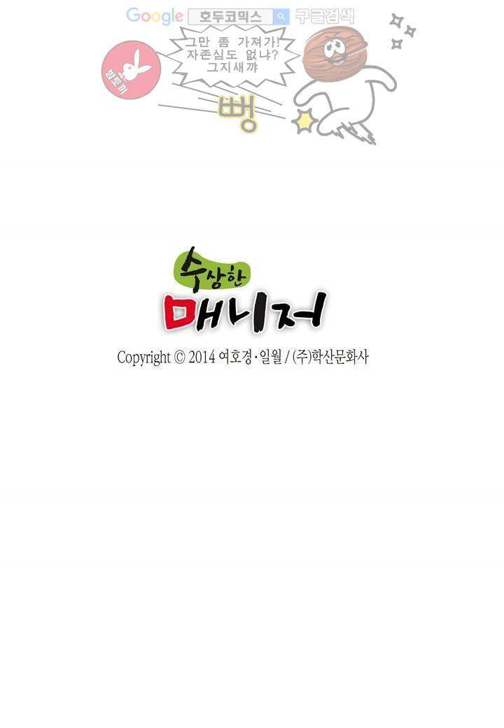 수상한 매니저 2화 2