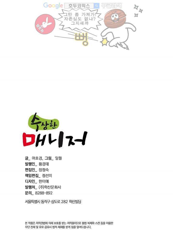 수상한 매니저 2화 3