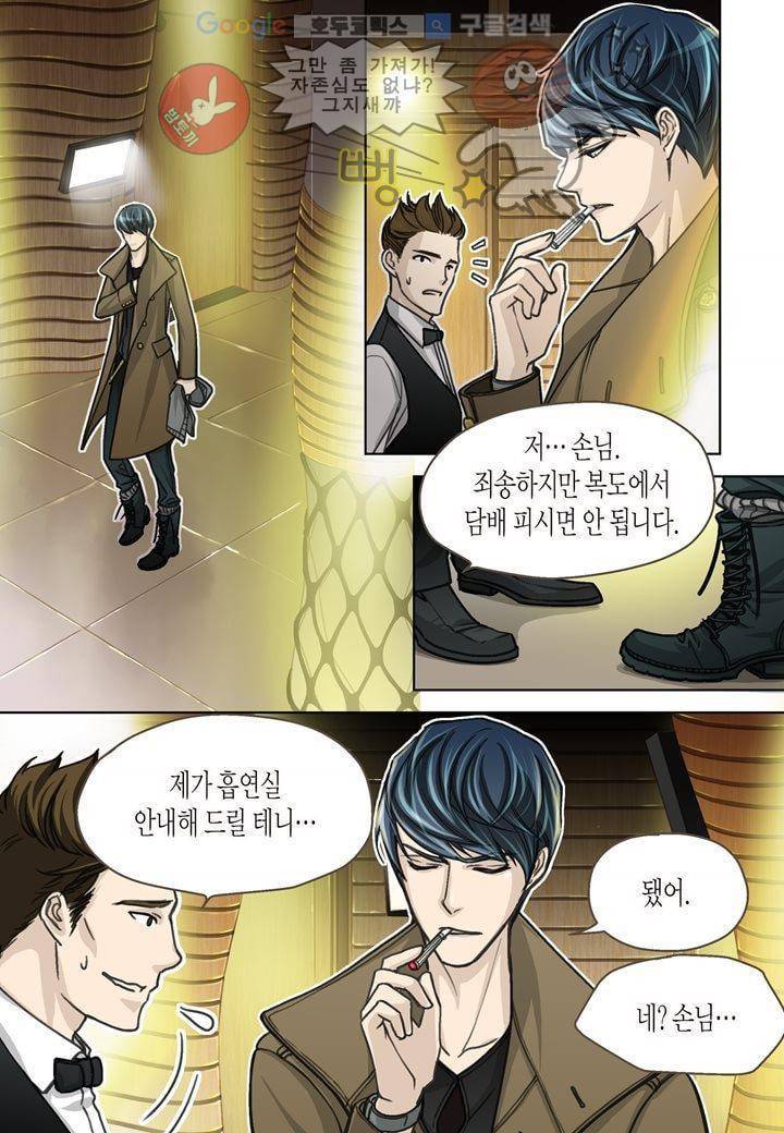 수상한 매니저 2화 7