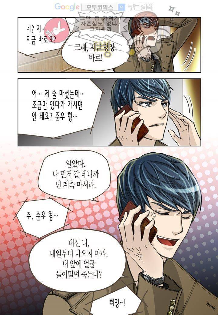 수상한 매니저 2화 10