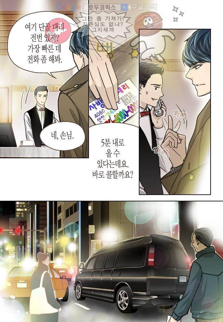 수상한 매니저 2화 11