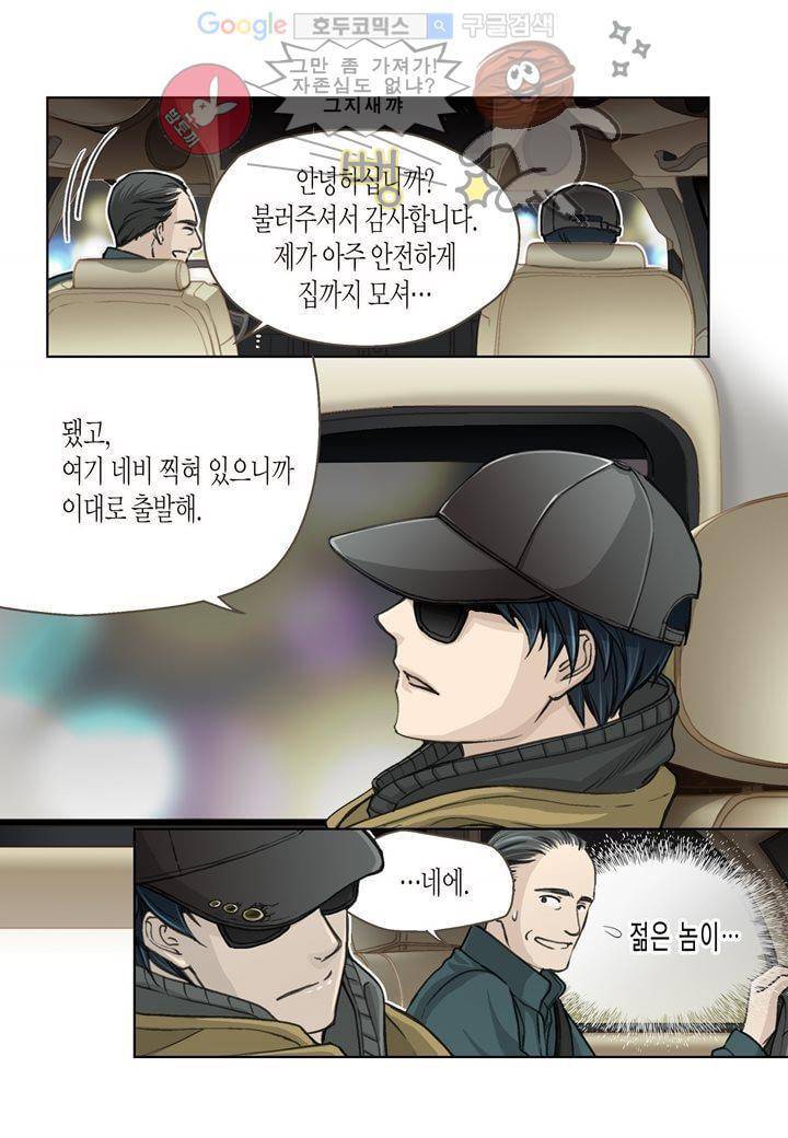 수상한 매니저 2화 12