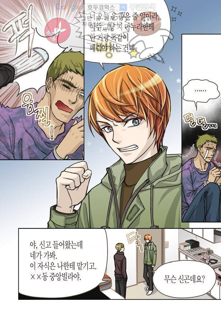 수상한 매니저 2화 15