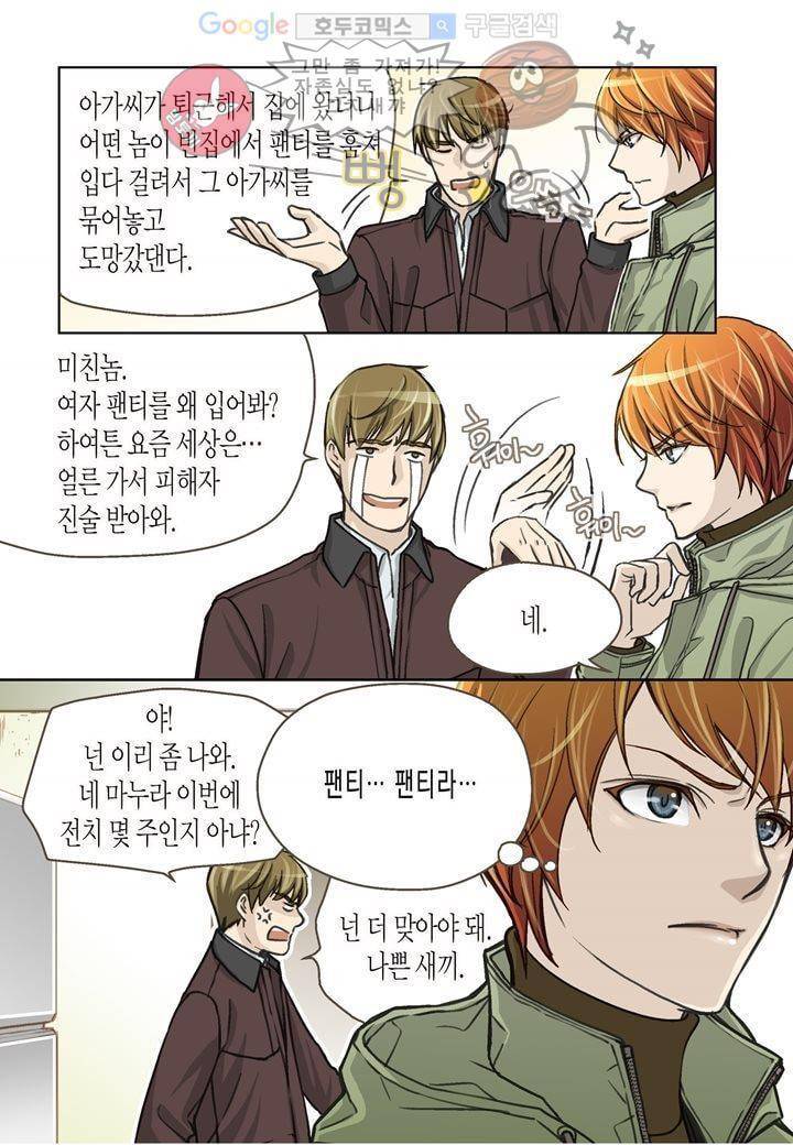 수상한 매니저 2화 16