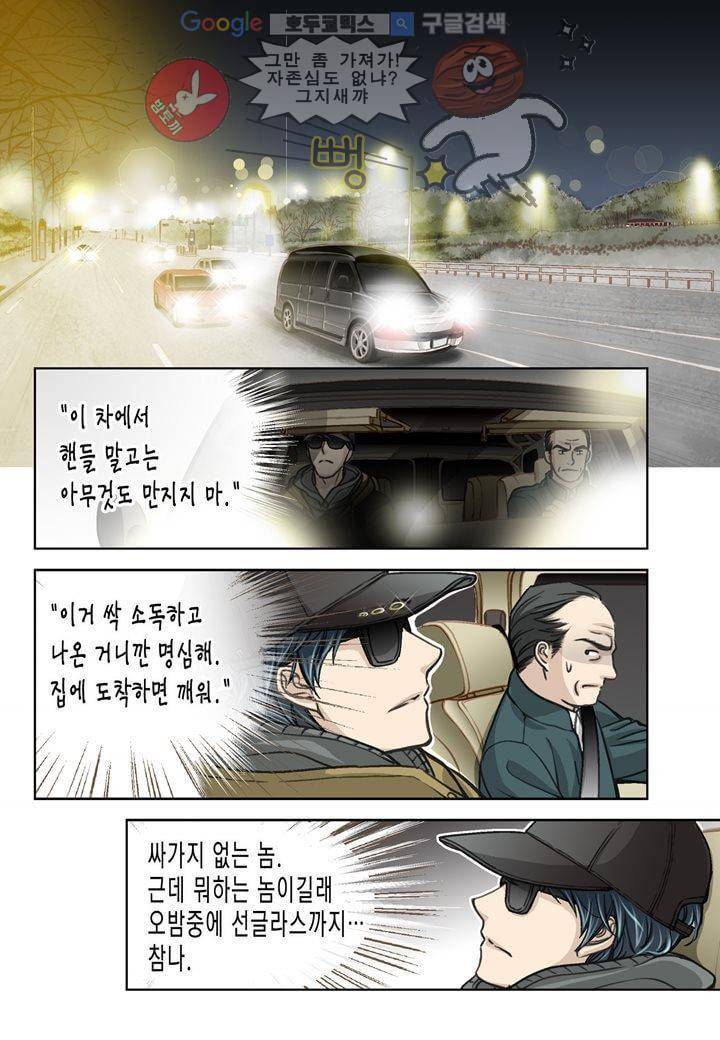 수상한 매니저 2화 18