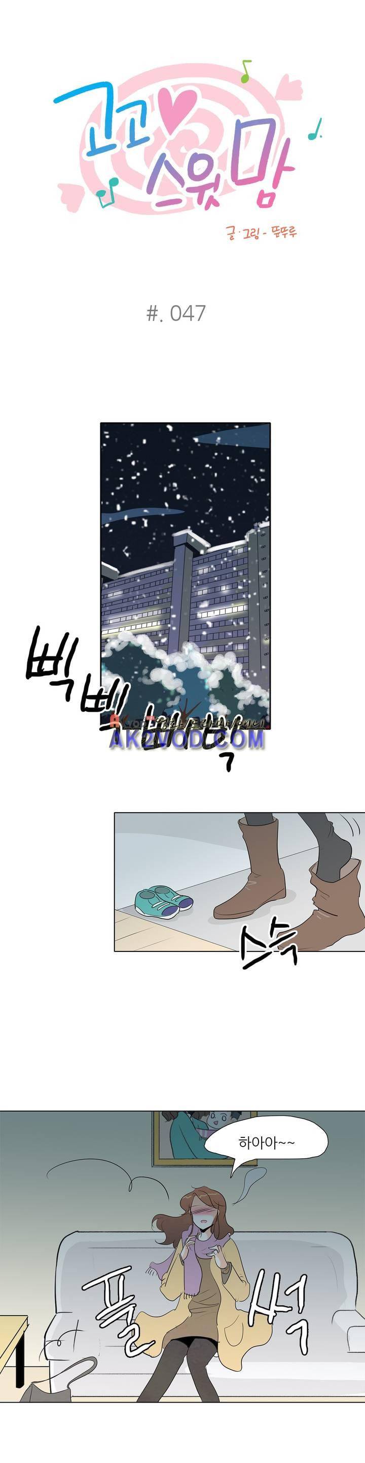 고고 스윗맘 48화 1