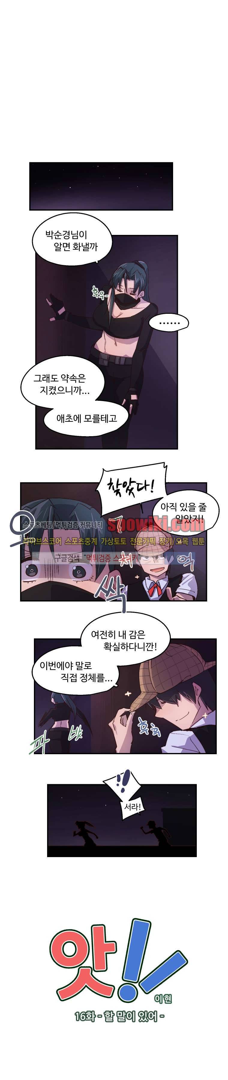 앗! 16화 1