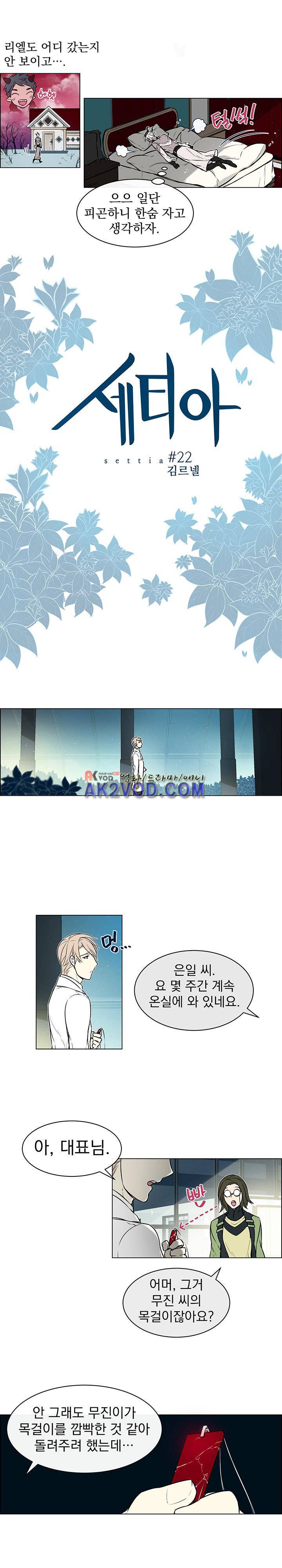 세티아 22화 2