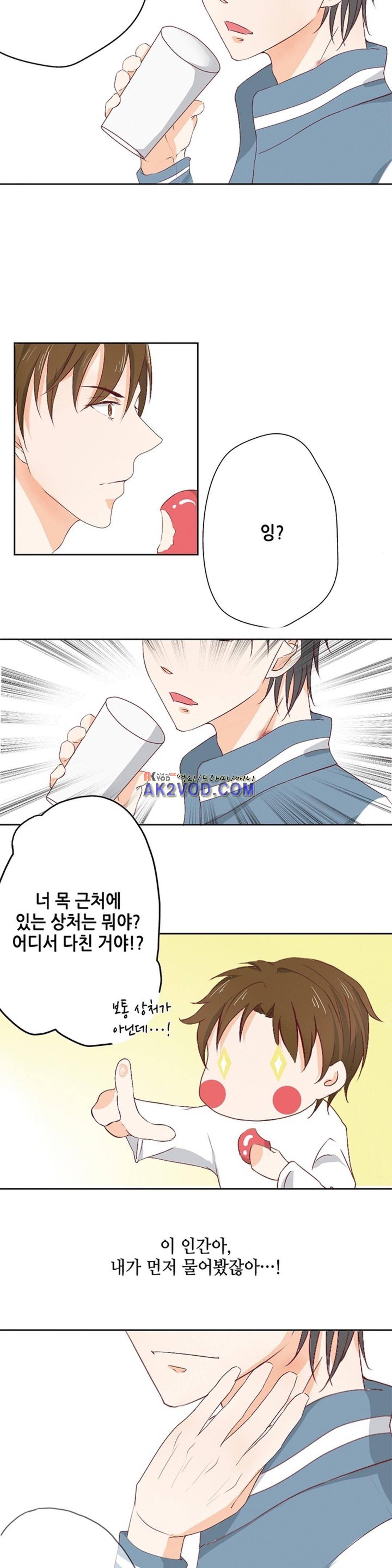 그냥 같이 잘까 17화 1