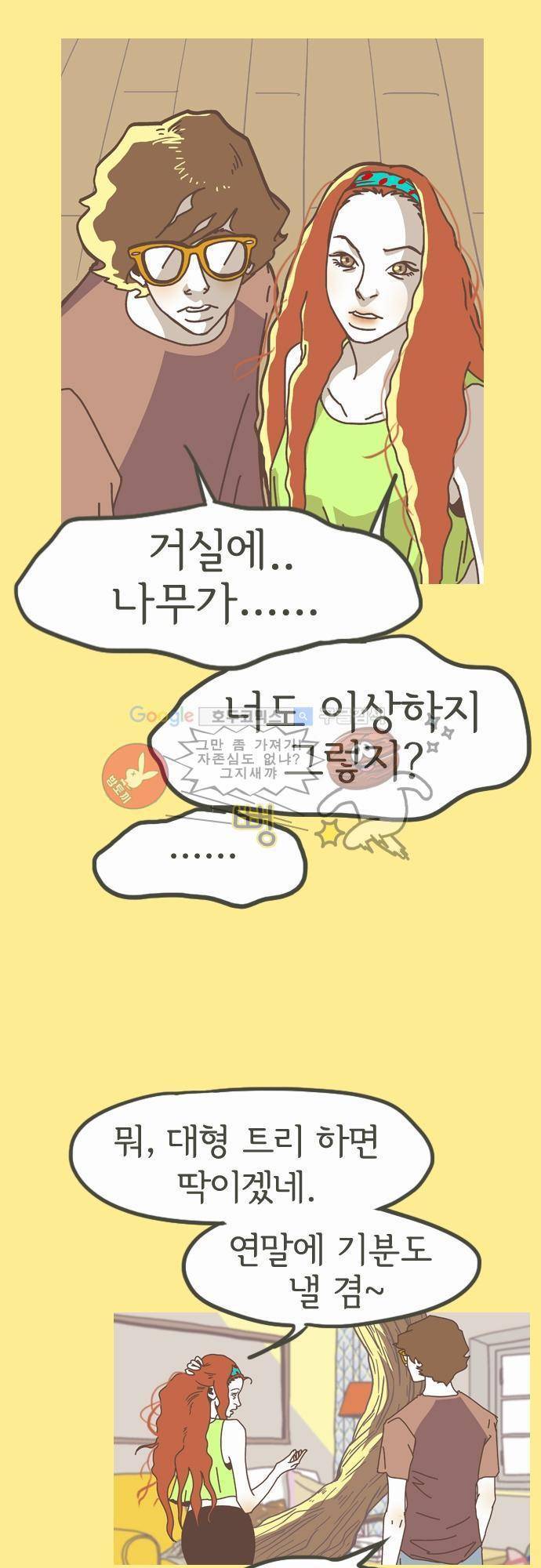 기억의 집 10화 3