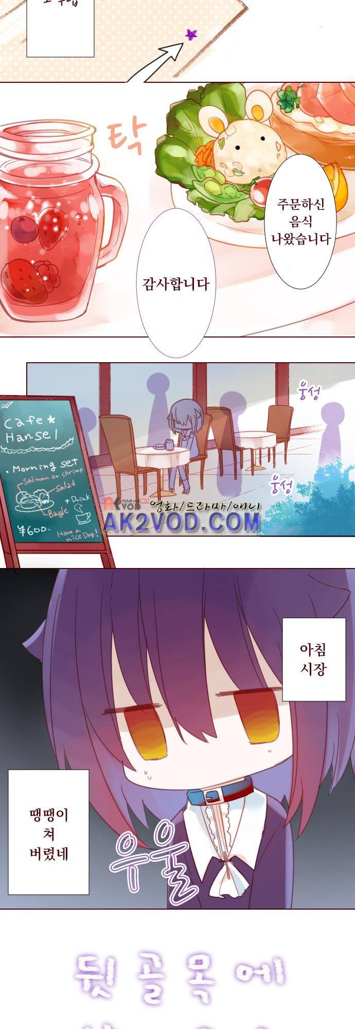 뒷골목에 살아요 72화 2