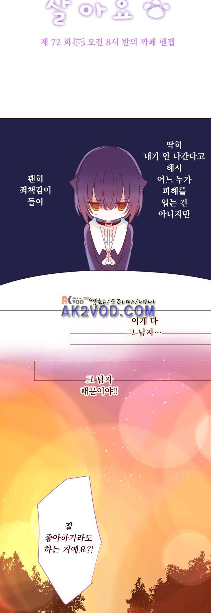 뒷골목에 살아요 72화 3