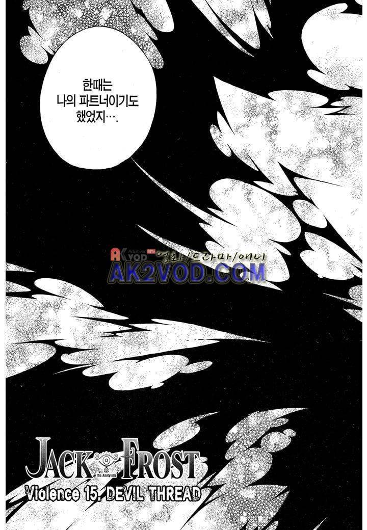잭 프로스트 14화 4
