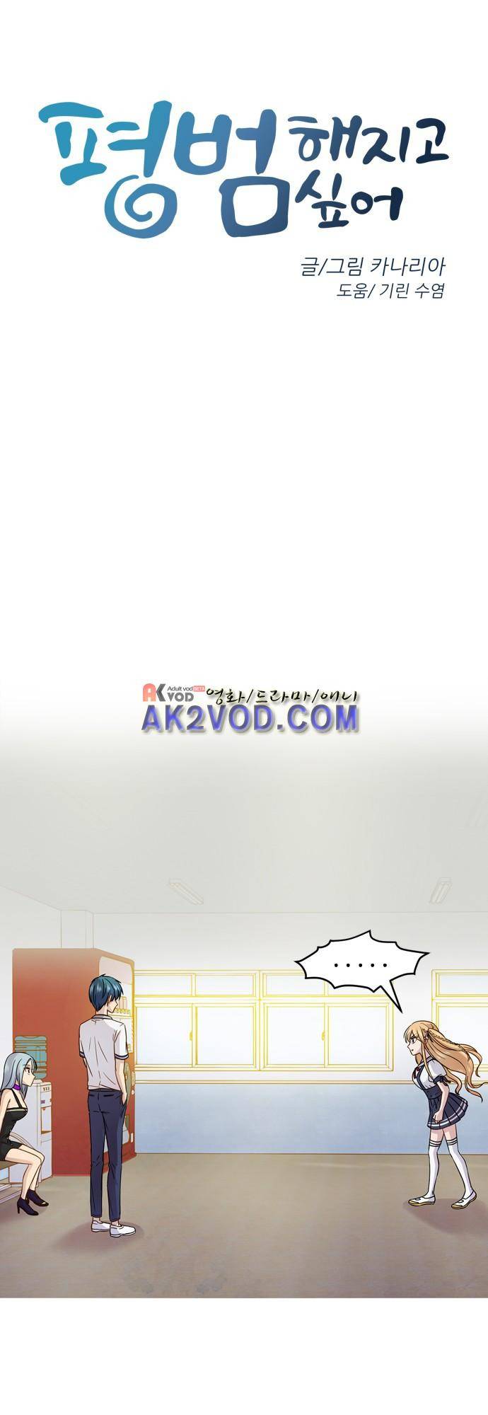평범해지고 싶어 54화 3