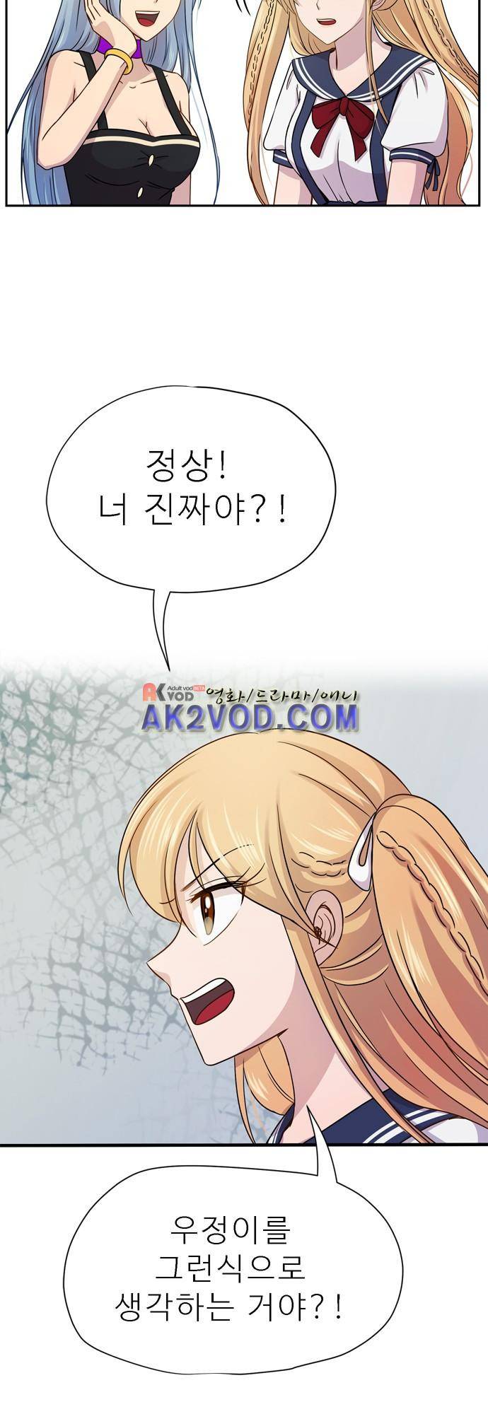 평범해지고 싶어 54화 5