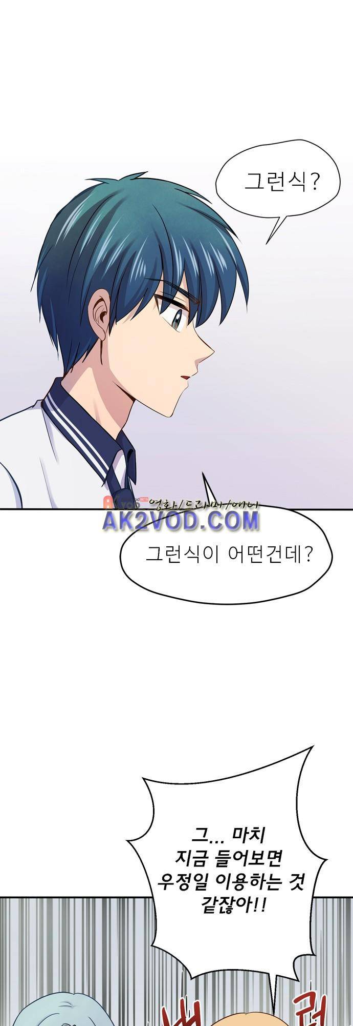 평범해지고 싶어 54화 6