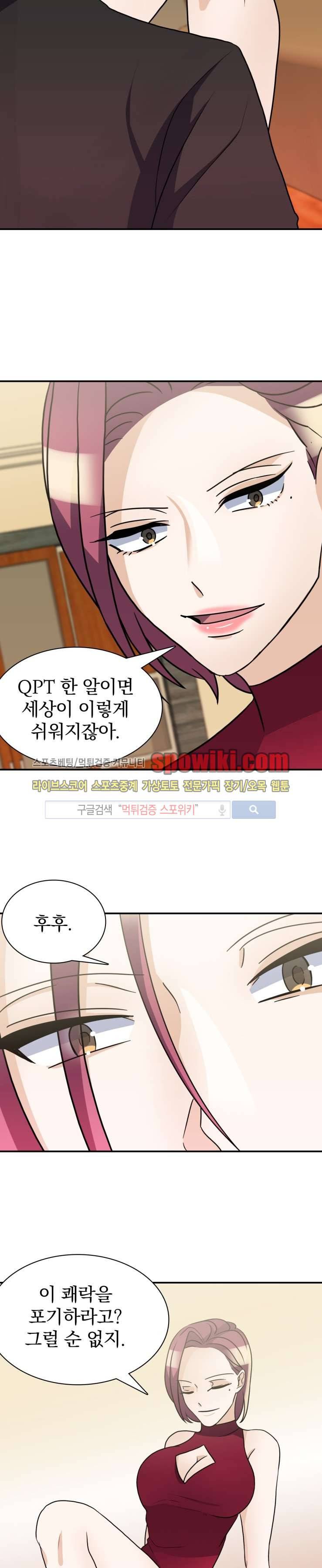 나의 주인님 32화 2