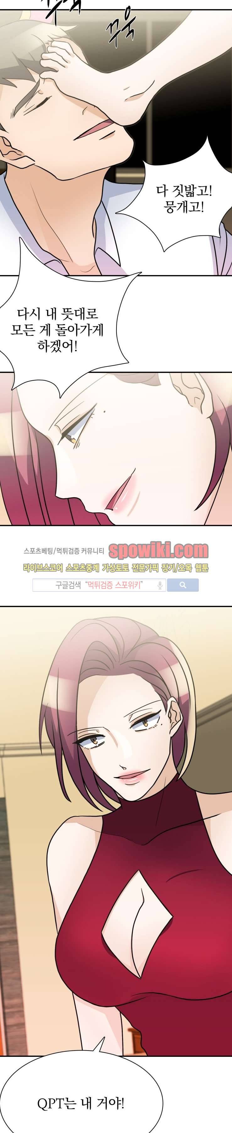 나의 주인님 32화 4