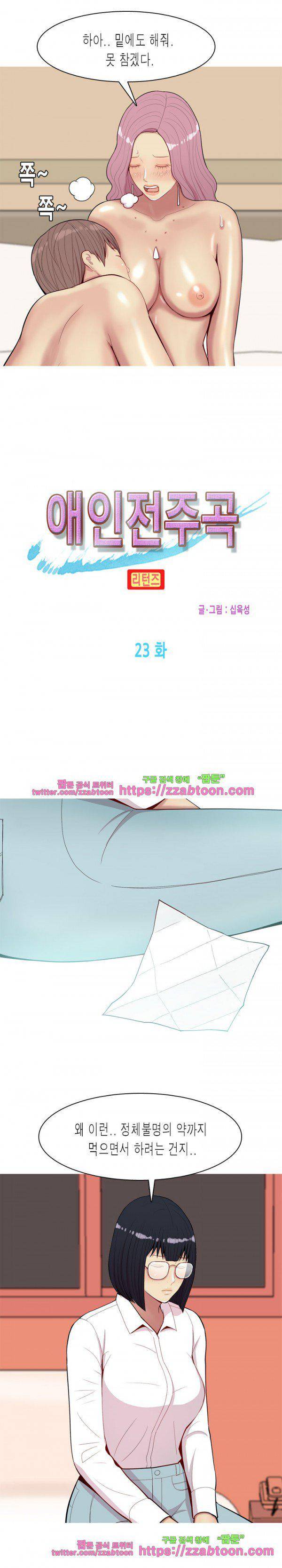 애인전주곡 리턴즈 23화 4