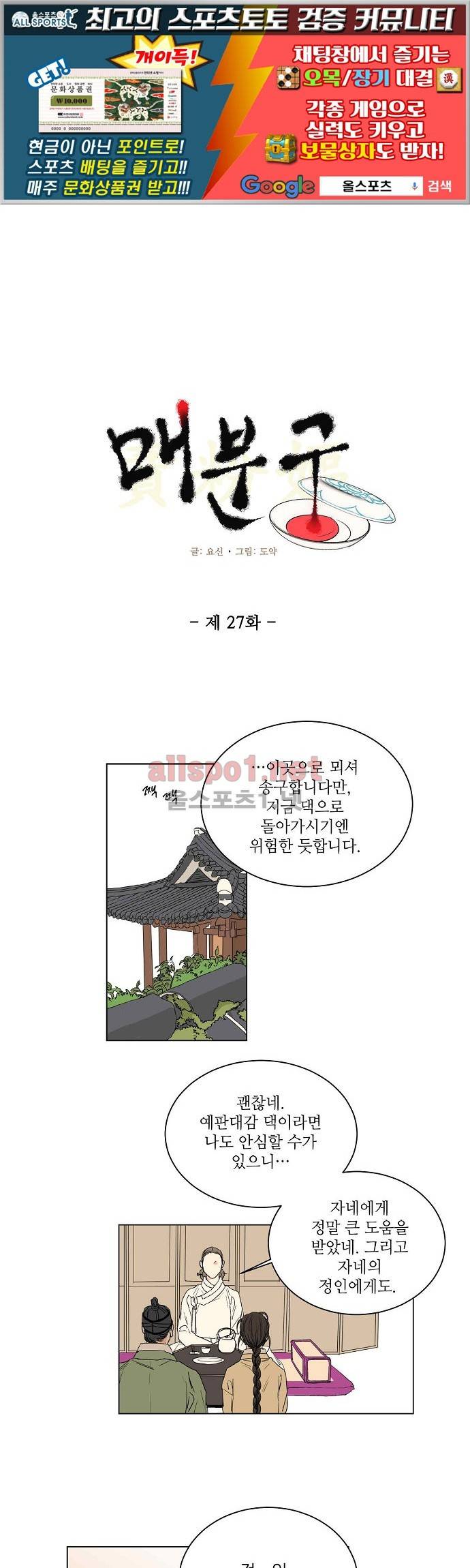 매분구 27화 1