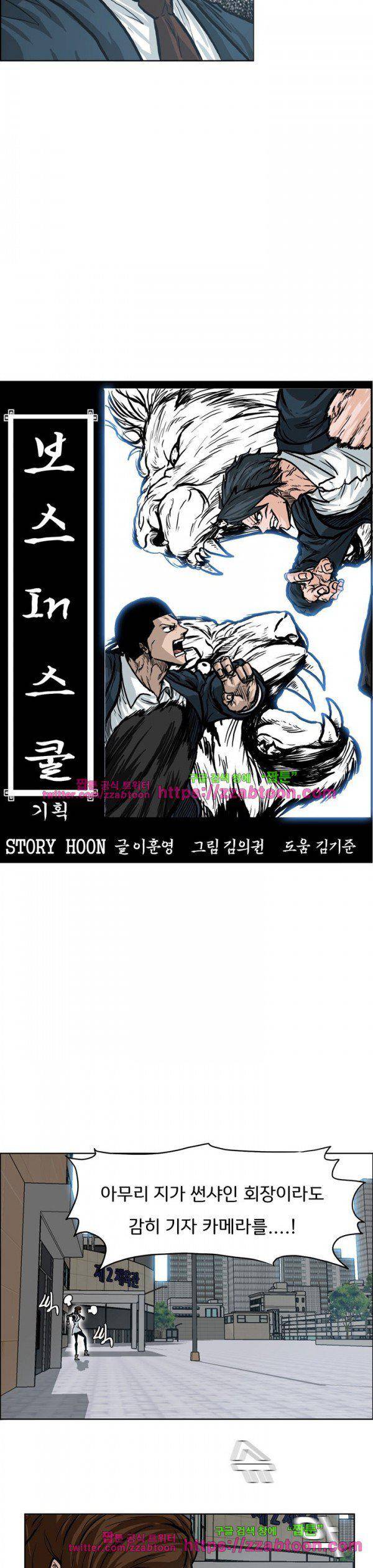 보스 인 스쿨  88화 8