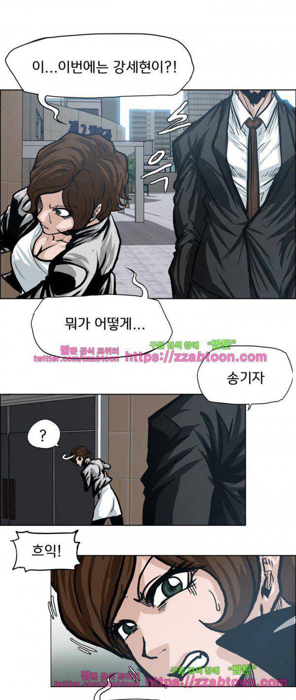 보스 인 스쿨  88화 13