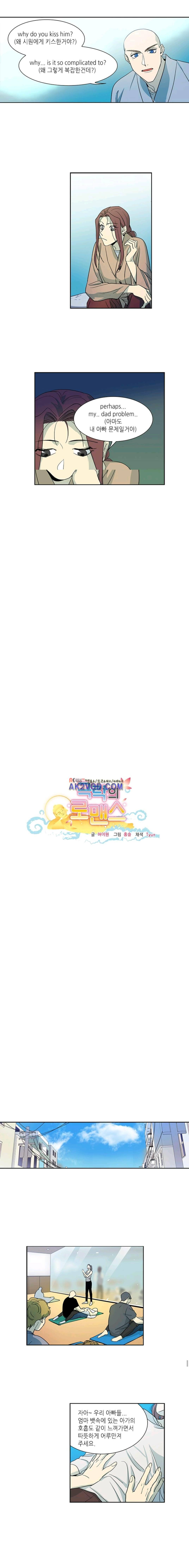 극락의 로맨스 38화 2