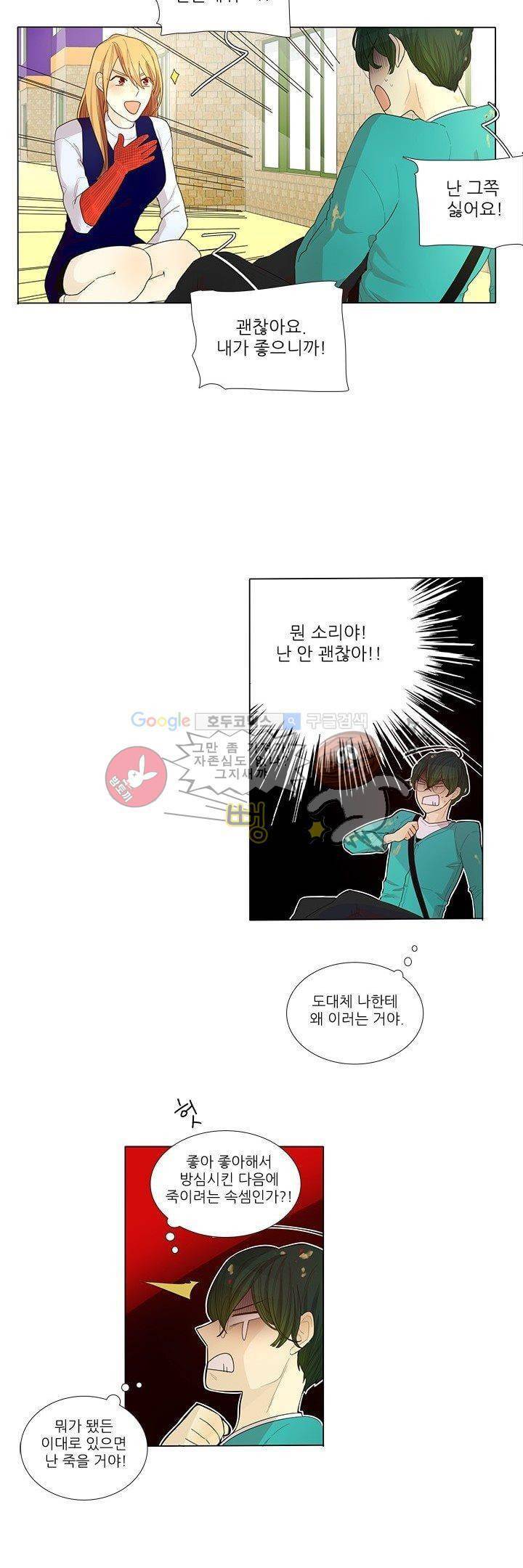죽기 살기로 2화 2