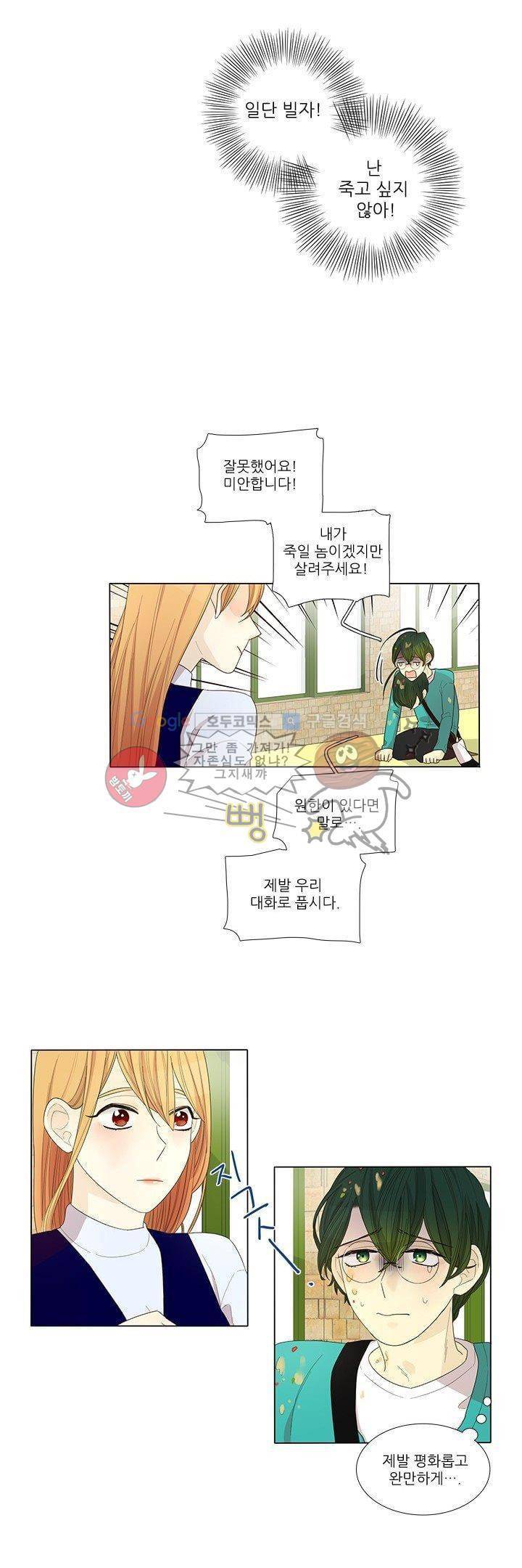 죽기 살기로 2화 3