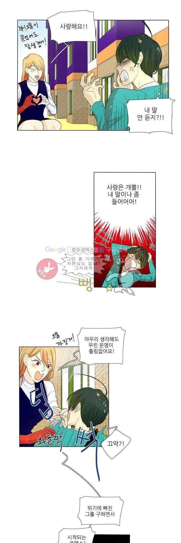 죽기 살기로 2화 4