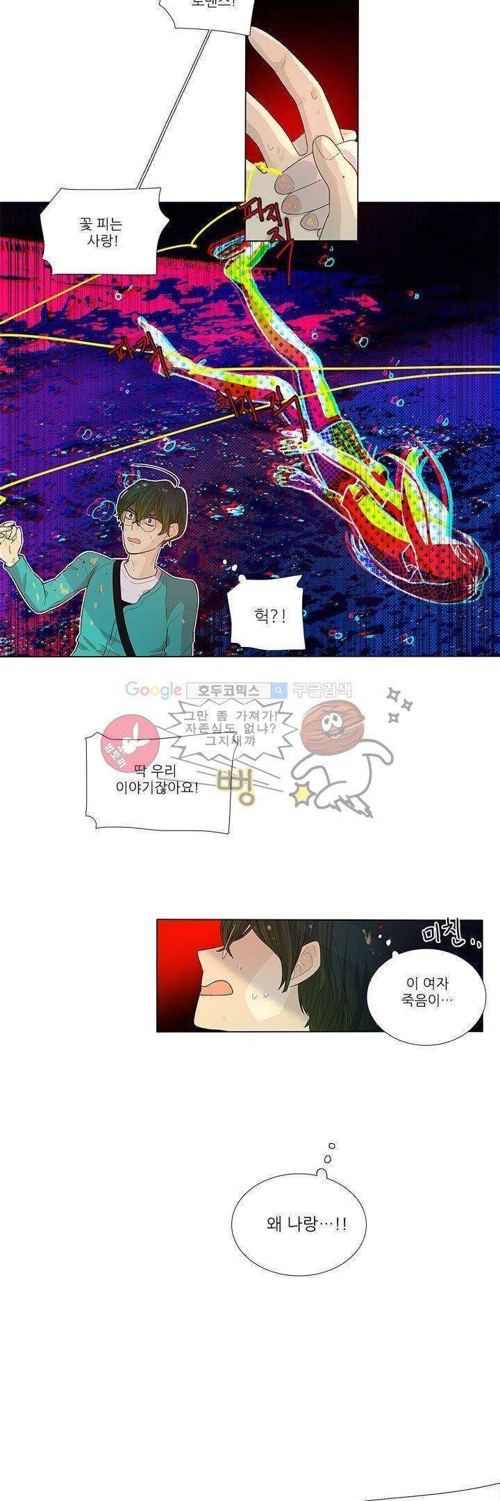 죽기 살기로 2화 5