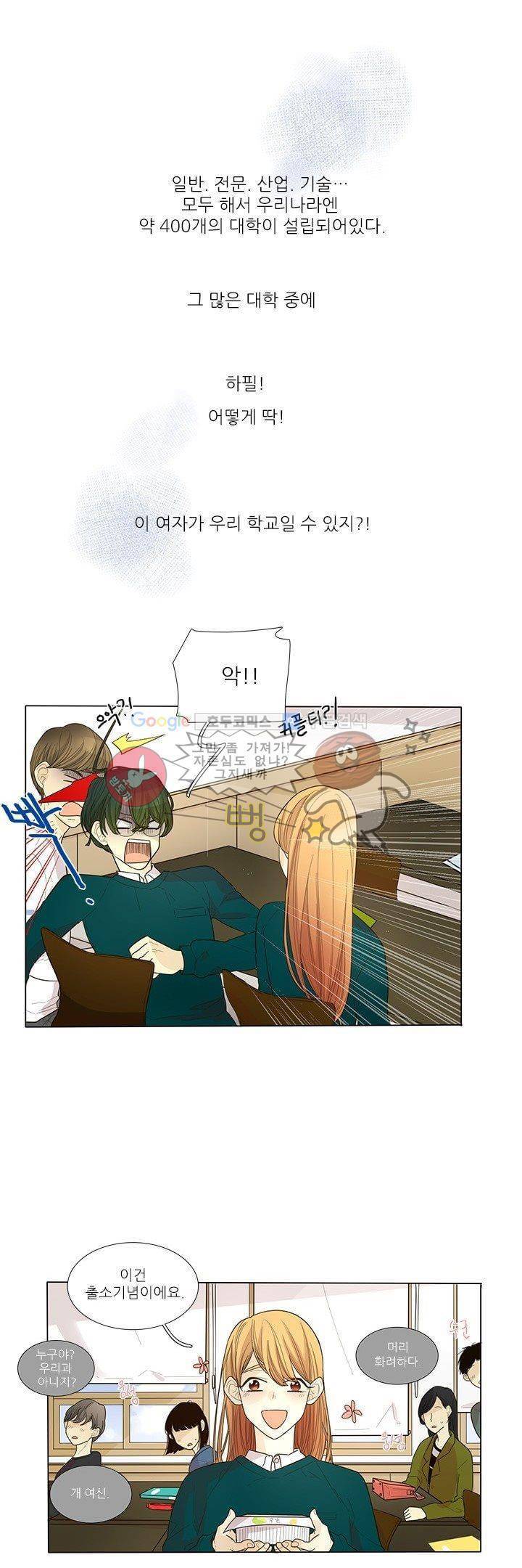 죽기 살기로 4화 1