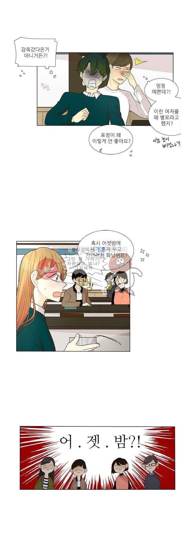 죽기 살기로 4화 2