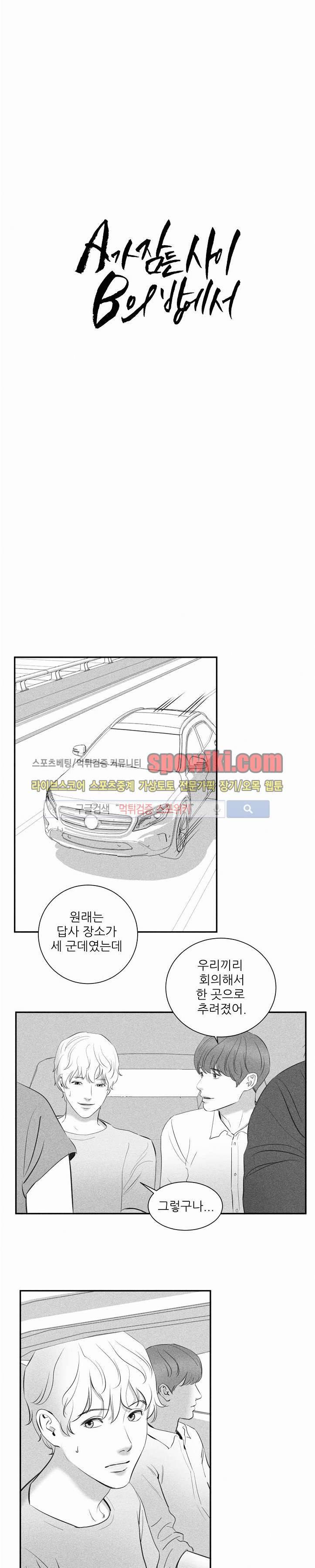 A가 잠든 사이 B의 방에서 20화 2