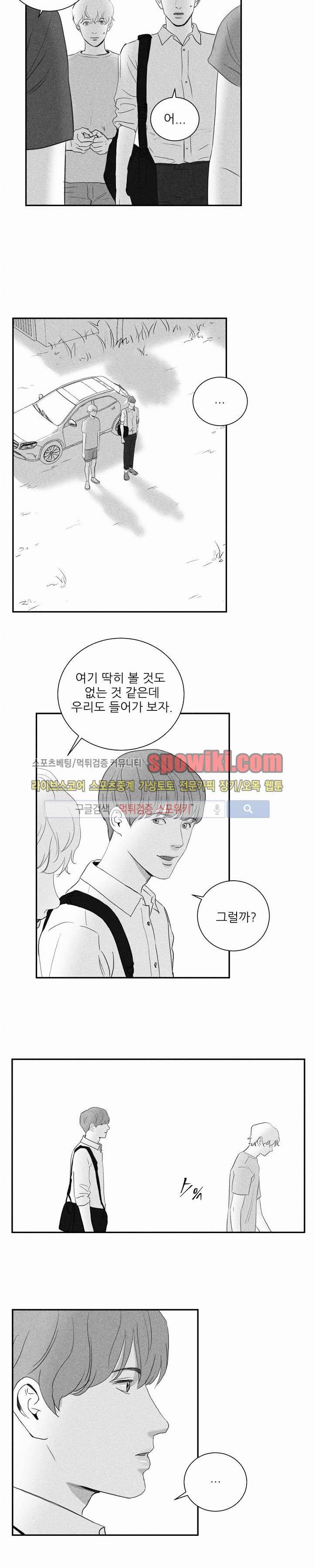 A가 잠든 사이 B의 방에서 20화 4