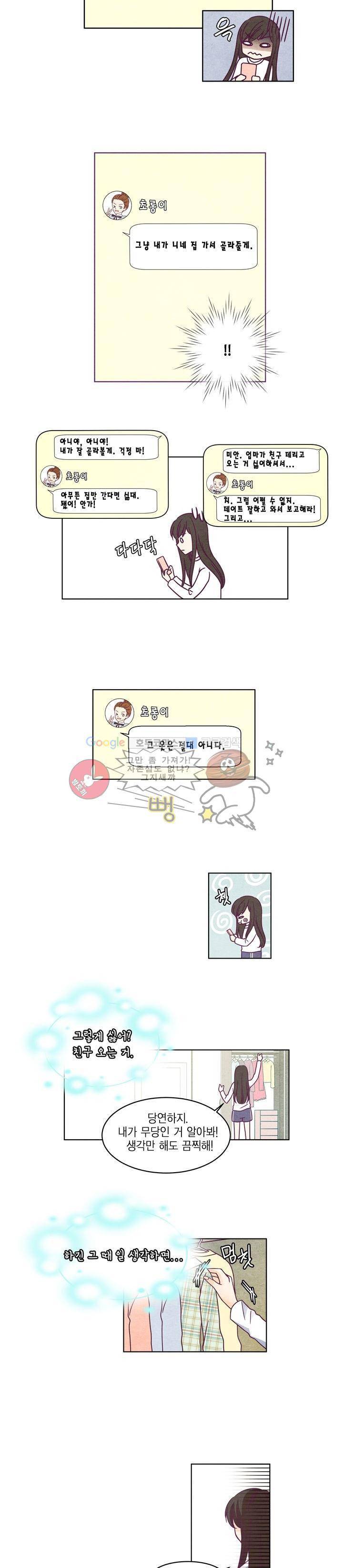 very very 굿 5화 2