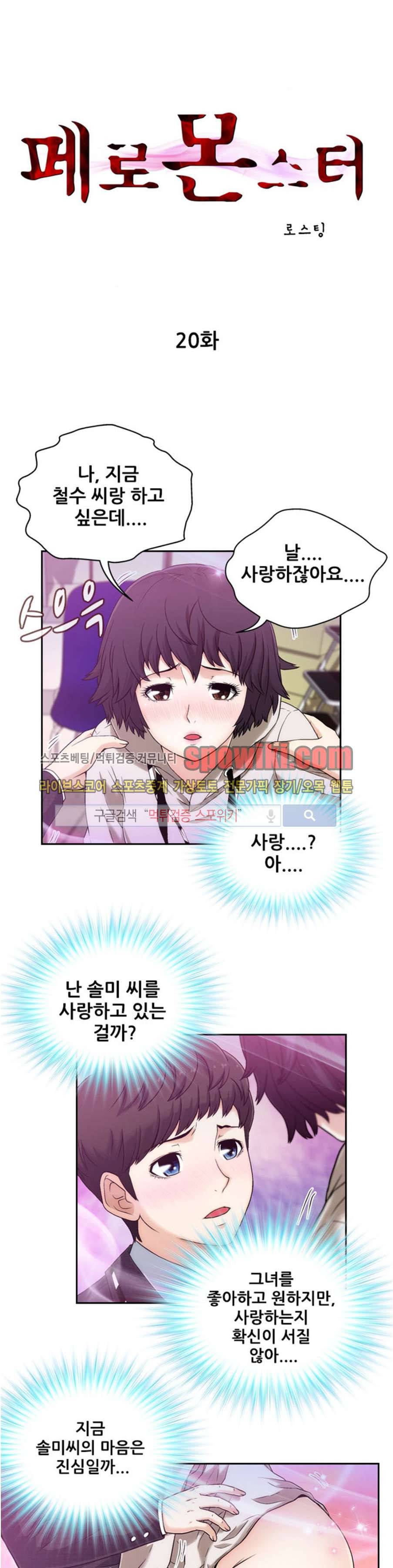 페로몬스터 20화 1