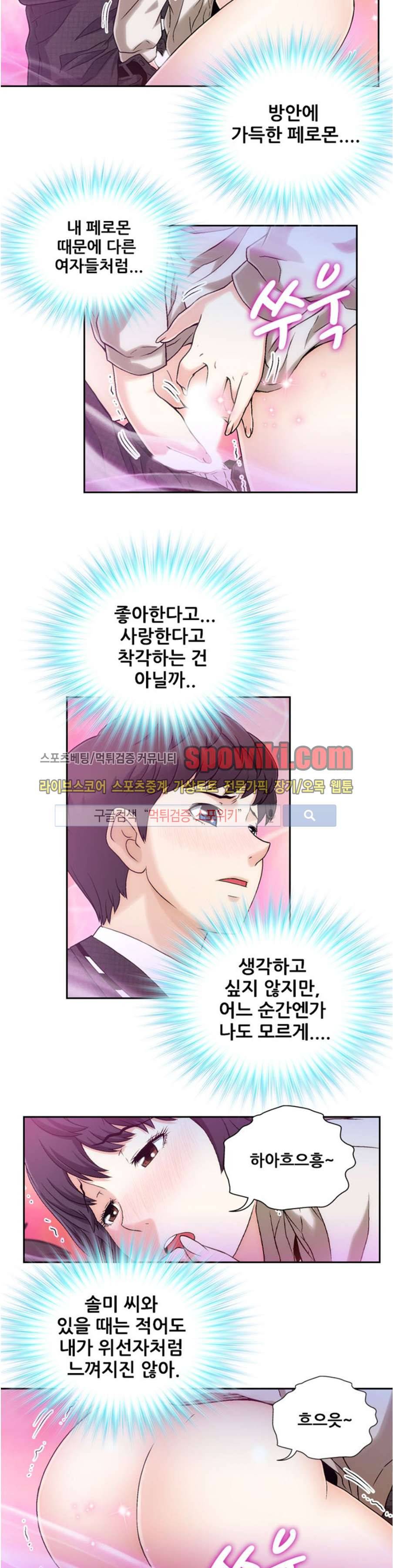 페로몬스터 20화 2