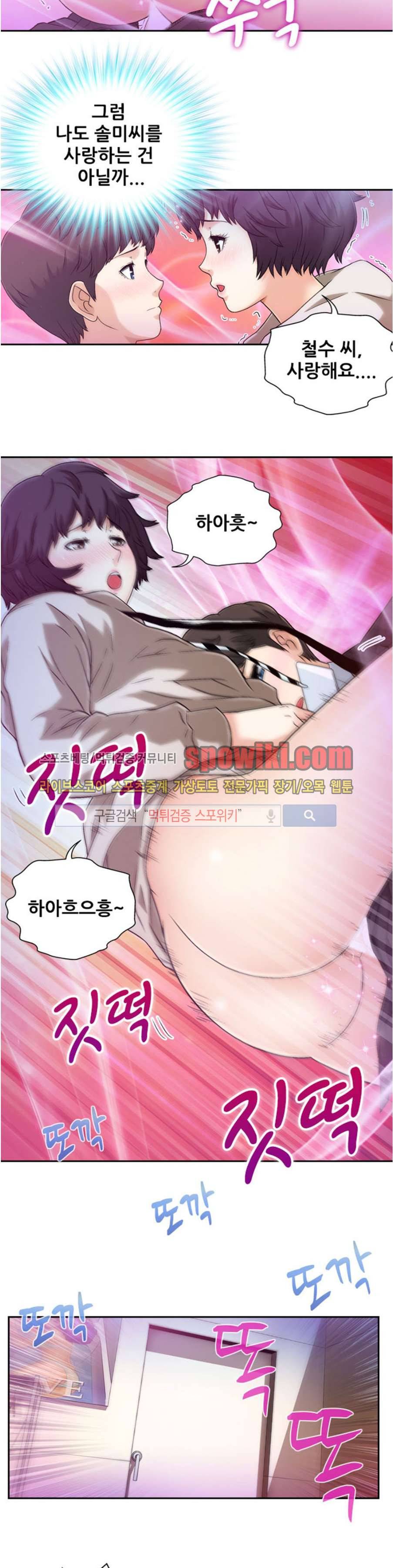 페로몬스터 20화 3