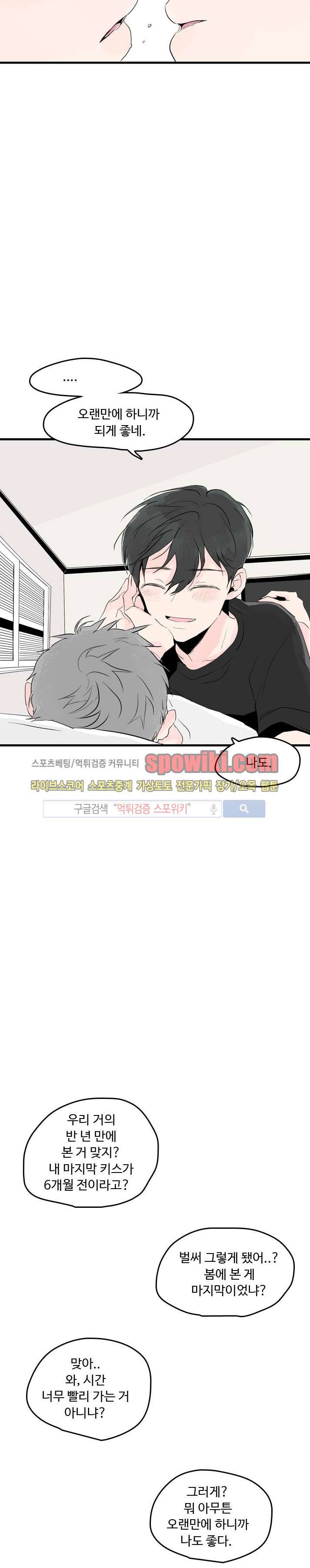우리사이에 비밀이 어딨어? 8화 2