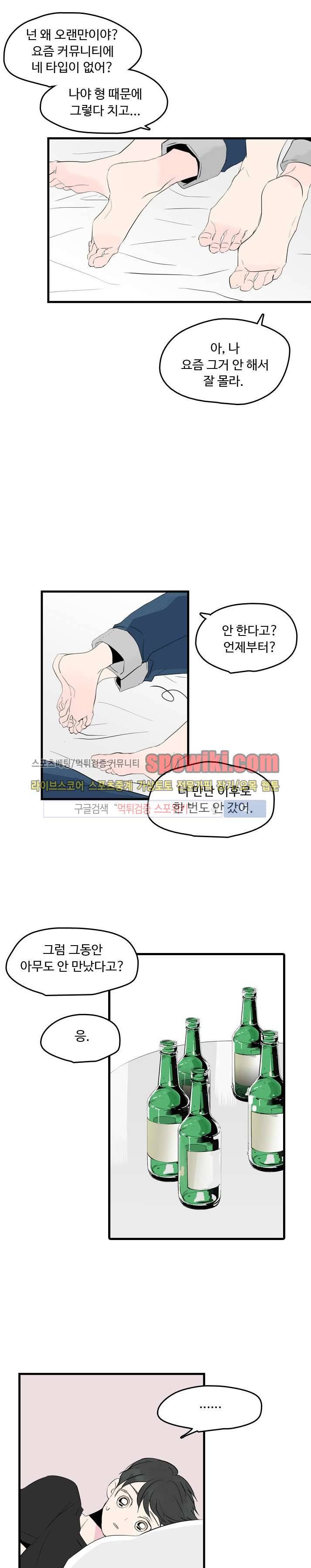 우리사이에 비밀이 어딨어? 8화 3