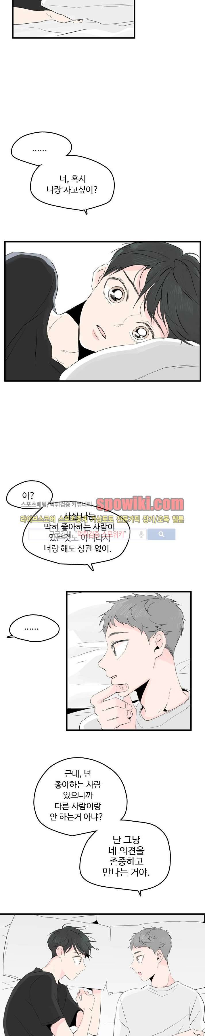 우리사이에 비밀이 어딨어? 8화 4